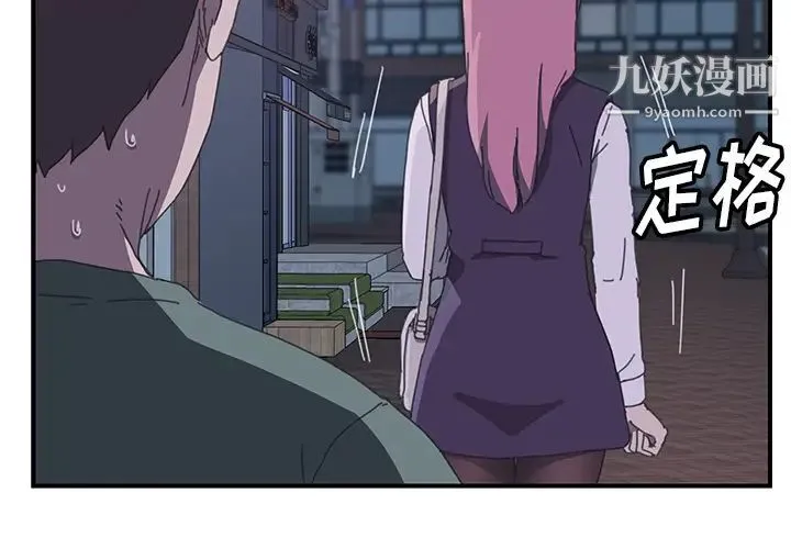 我的野蛮室友 - 第15话 - page 3