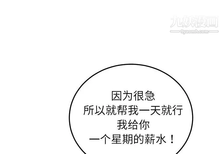 我的野蛮室友 - 第15话 - page 4