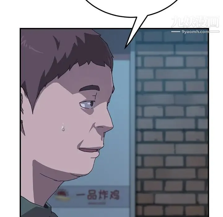 我的野蛮室友 - 第15话 - page 5