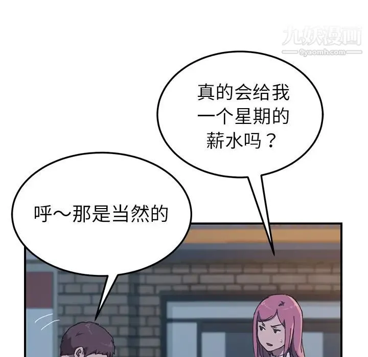 我的野蛮室友 - 第15话 - page 8