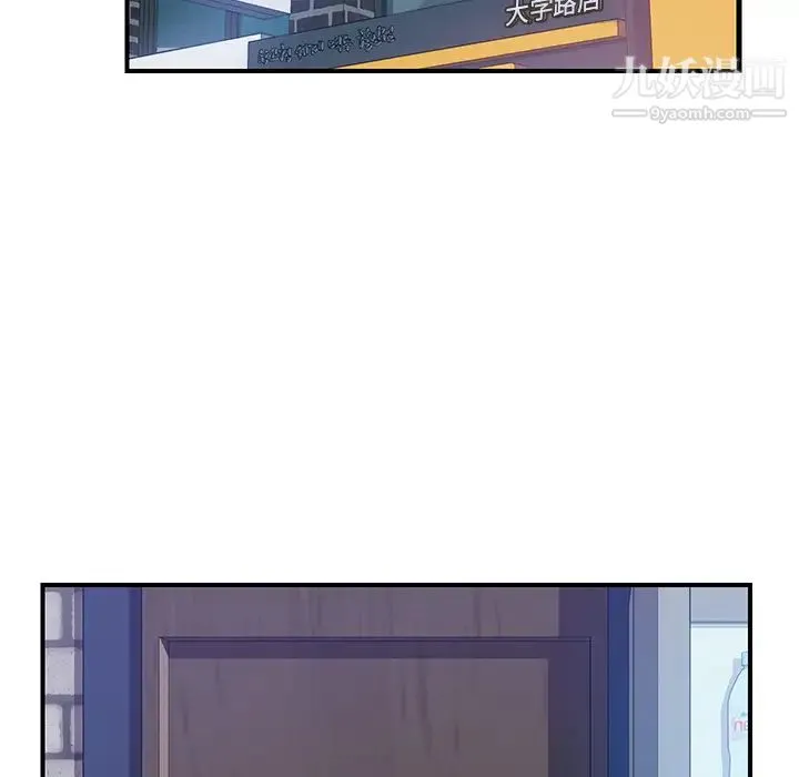 我的野蛮室友 - 第15话 - page 15