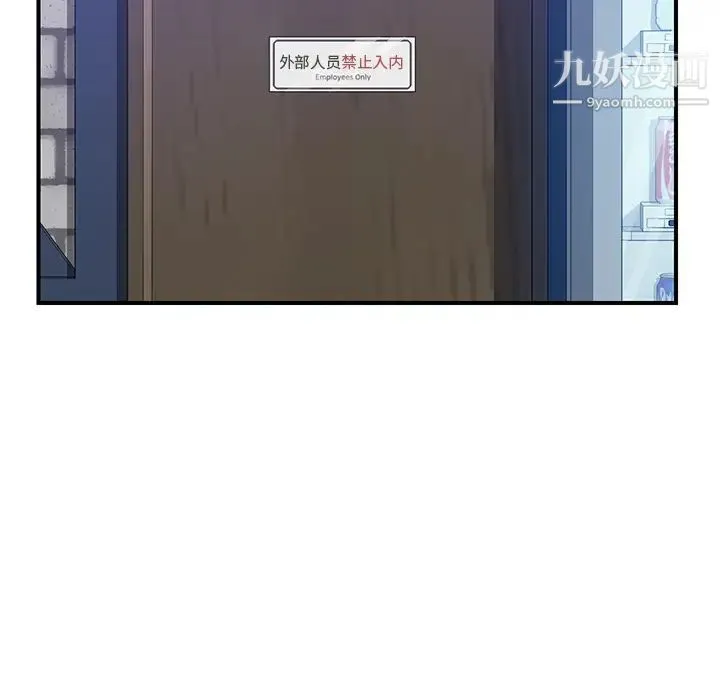 我的野蛮室友 - 第15话 - page 16