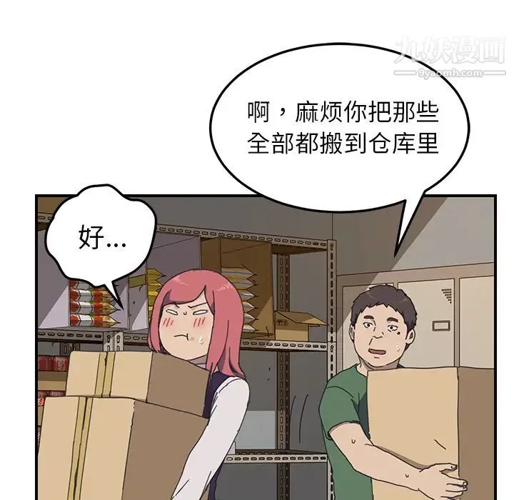 我的野蛮室友 - 第15话 - page 17
