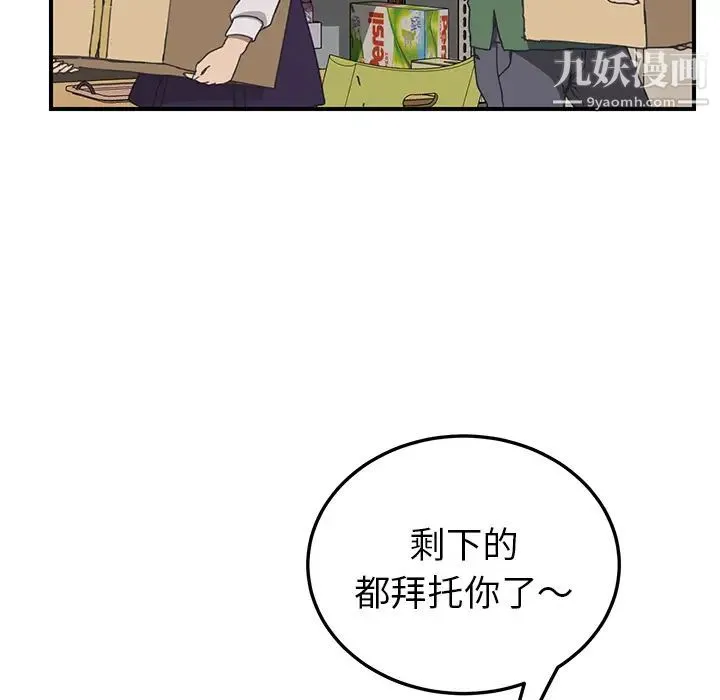 我的野蛮室友 - 第15话 - page 18