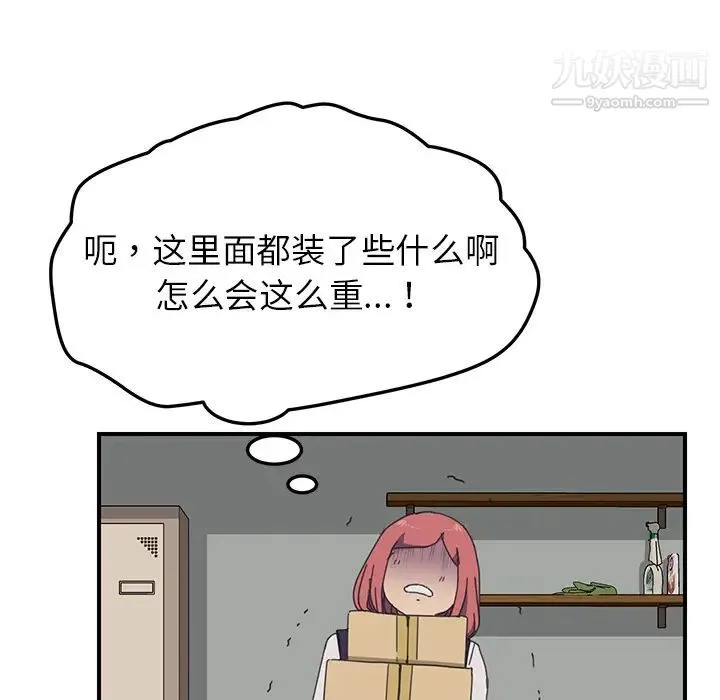我的野蛮室友 - 第15话 - page 23