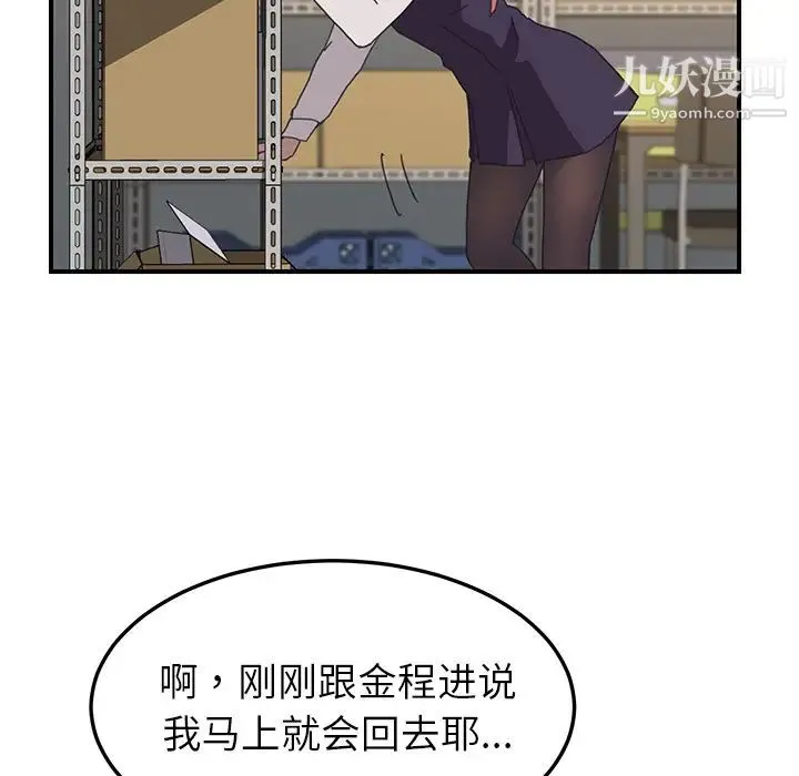 我的野蛮室友 - 第15话 - page 27