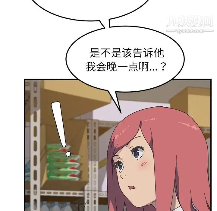 我的野蛮室友 - 第15话 - page 28