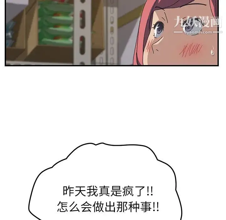 我的野蛮室友 - 第15话 - page 31