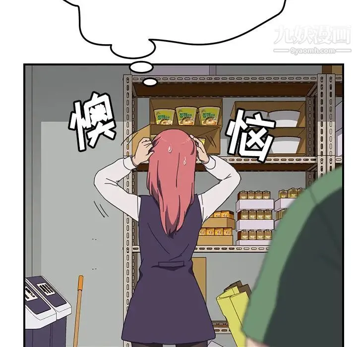 我的野蛮室友 - 第15话 - page 32