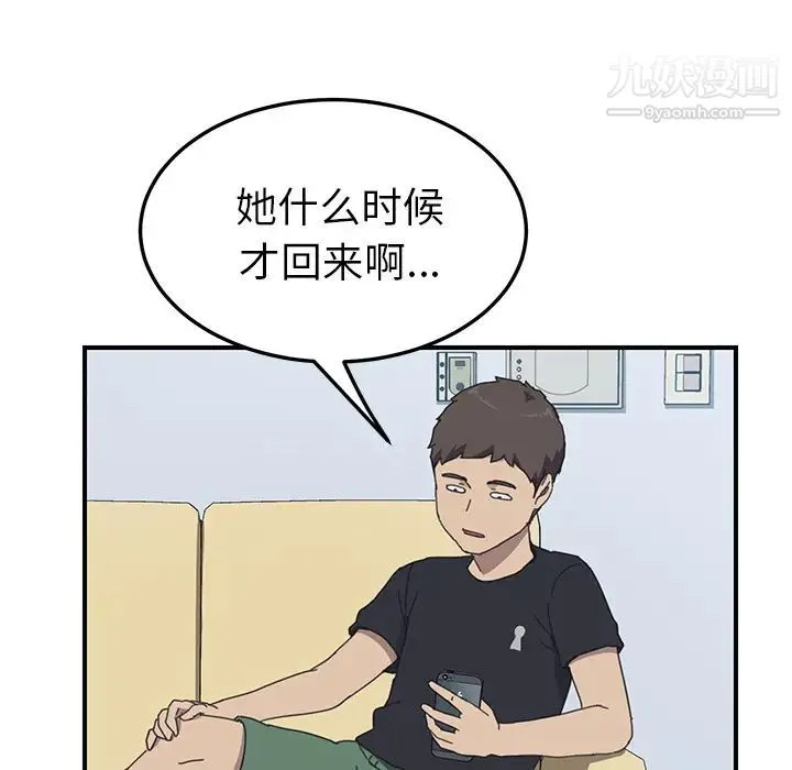 我的野蛮室友 - 第15话 - page 45