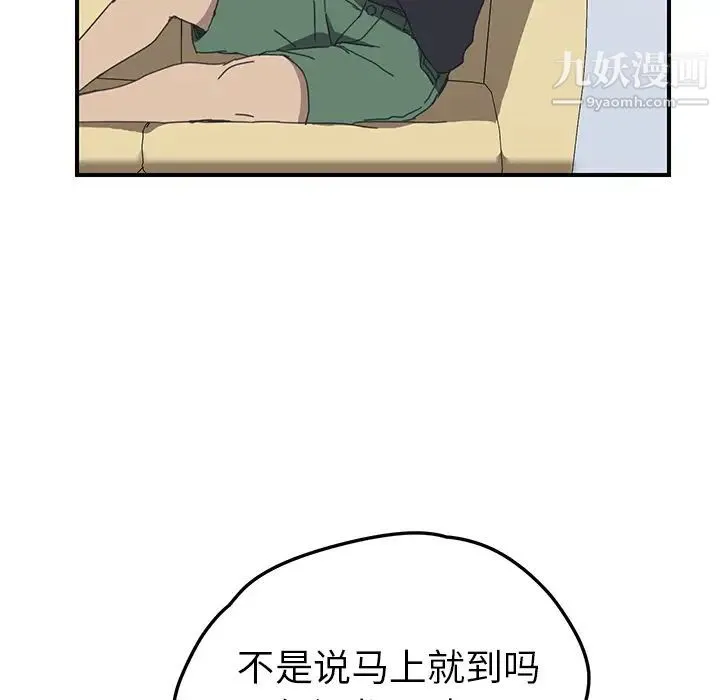 我的野蛮室友 - 第15话 - page 46