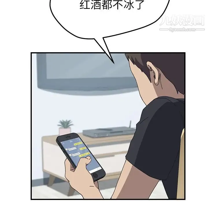 我的野蛮室友 - 第15话 - page 47