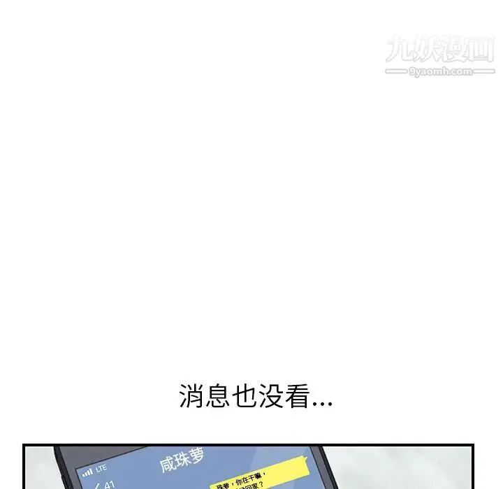 我的野蛮室友 - 第15话 - page 48