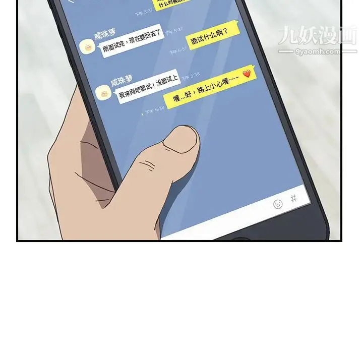 我的野蛮室友 - 第15话 - page 49