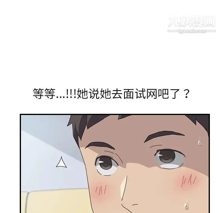我的野蛮室友 - 第15话 - page 50