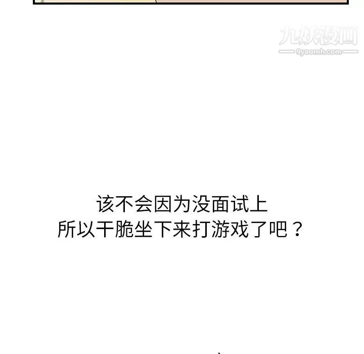 我的野蛮室友 - 第15话 - page 51