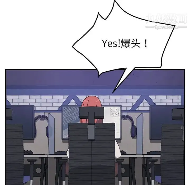 我的野蛮室友 - 第15话 - page 52