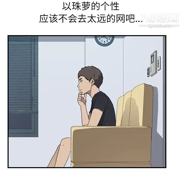 我的野蛮室友 - 第15话 - page 54