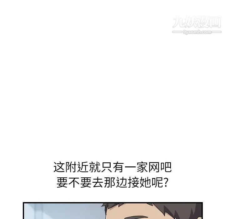我的野蛮室友 - 第15话 - page 55