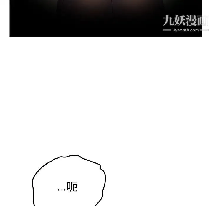 我的野蛮室友 - 第15话 - page 60