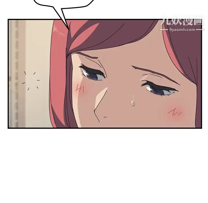 我的野蛮室友 - 第15话 - page 61