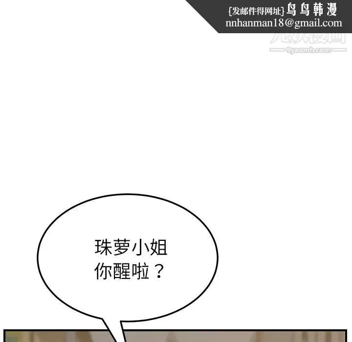 我的野蛮室友 - 第15话 - page 64