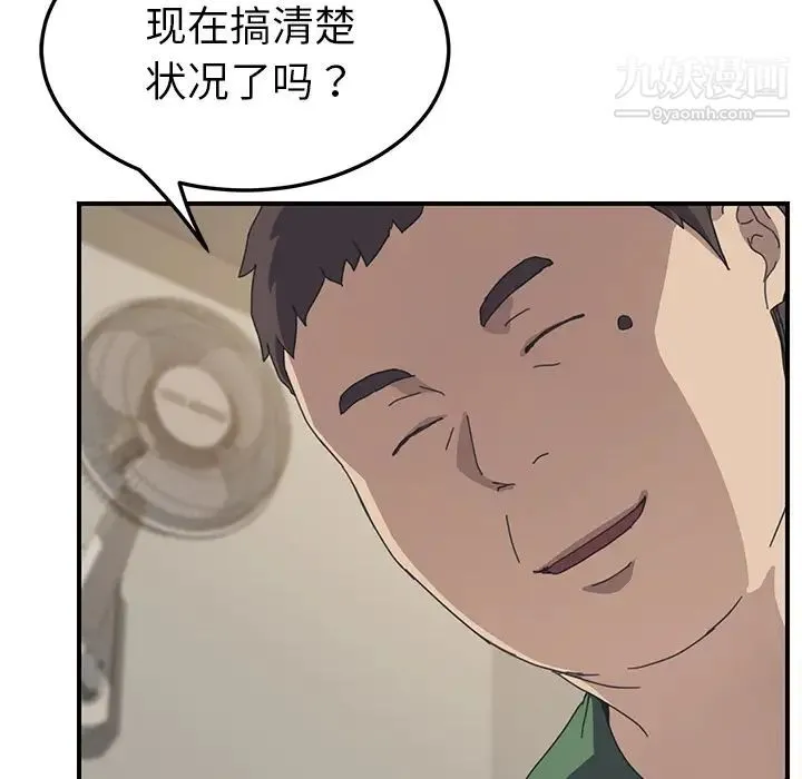 我的野蛮室友 - 第15话 - page 73
