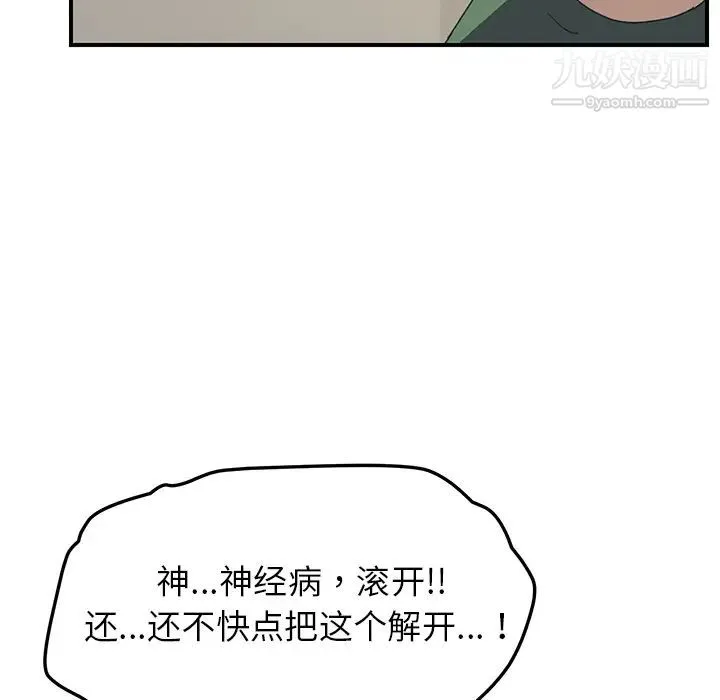 我的野蛮室友 - 第15话 - page 74