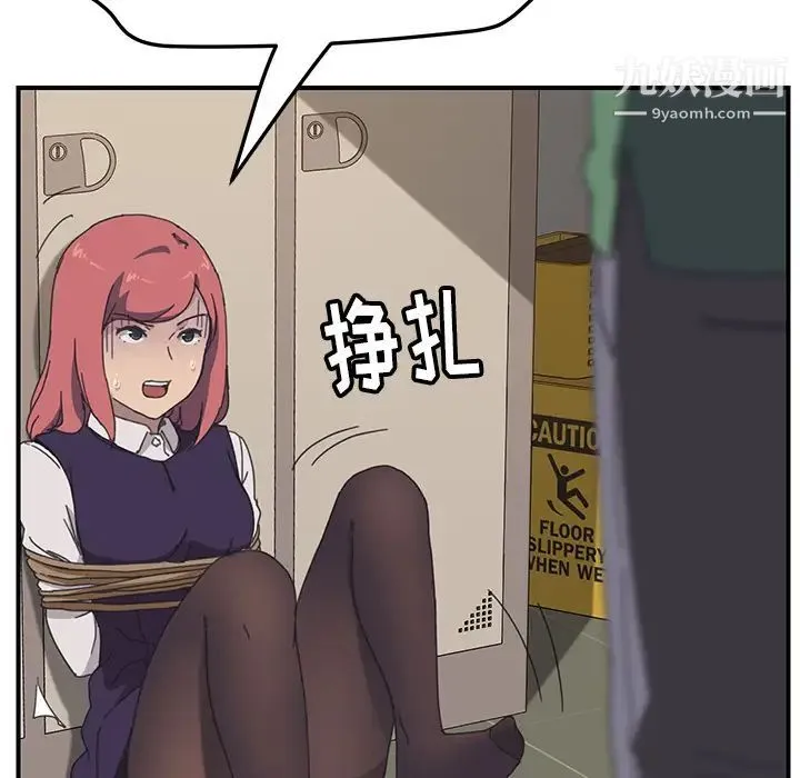 我的野蛮室友 - 第15话 - page 75