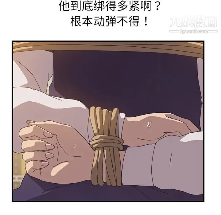 我的野蛮室友 - 第15话 - page 77