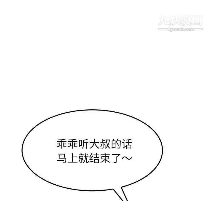 我的野蛮室友 - 第15话 - page 78