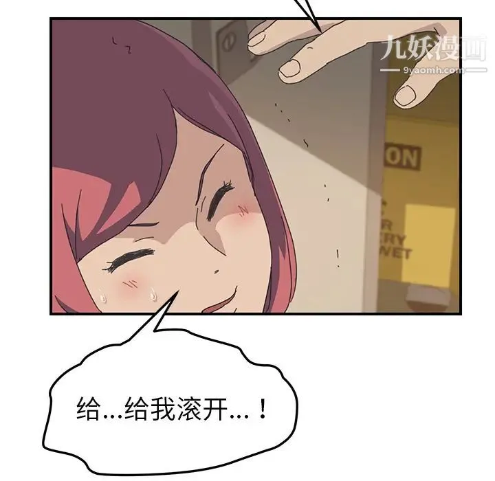 我的野蛮室友 - 第15话 - page 79