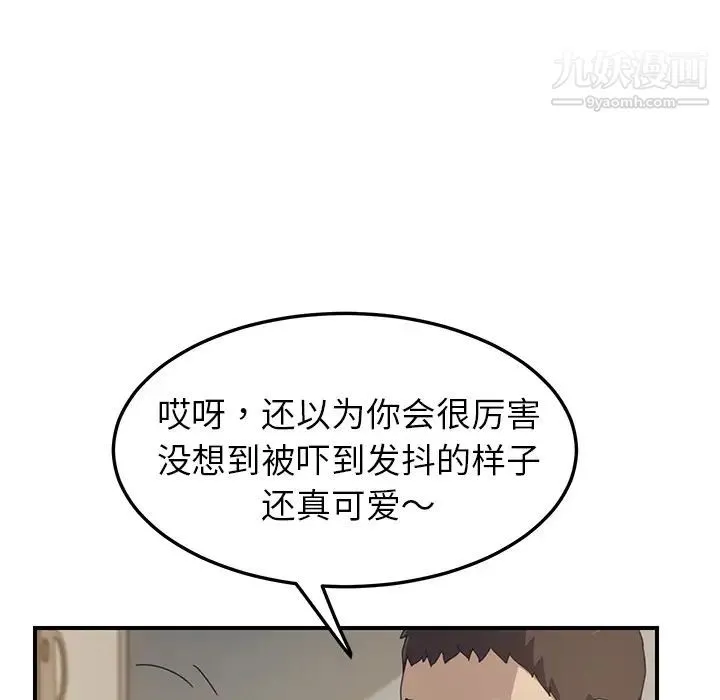 我的野蛮室友 - 第15话 - page 80