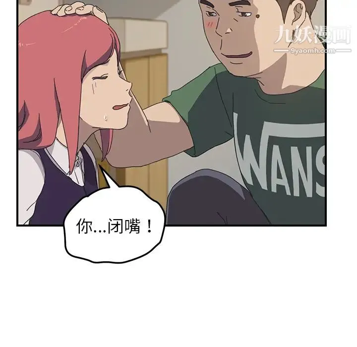 我的野蛮室友 - 第15话 - page 81