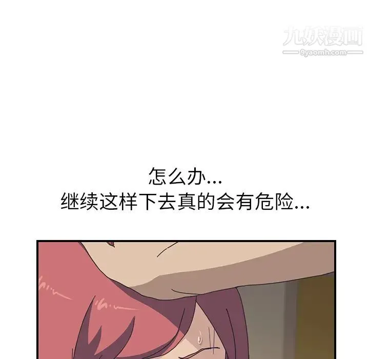 我的野蛮室友 - 第15话 - page 82