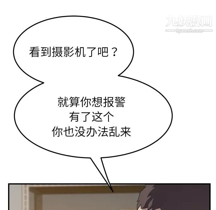 我的野蛮室友 - 第15话 - page 84