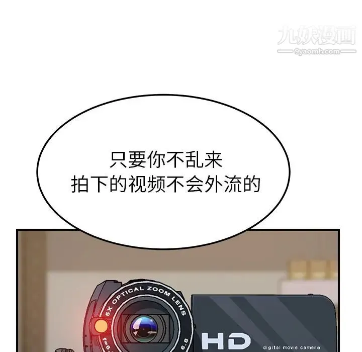 我的野蛮室友 - 第15话 - page 86