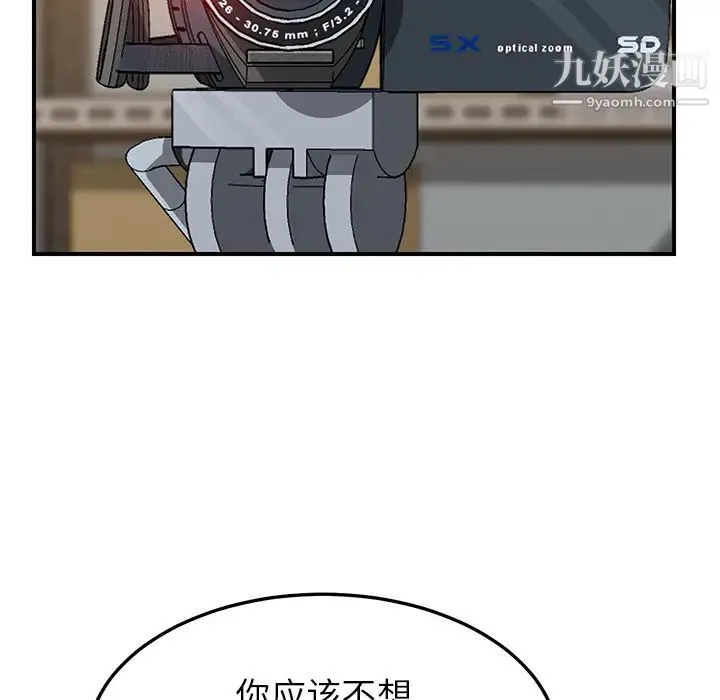 我的野蛮室友 - 第15话 - page 87