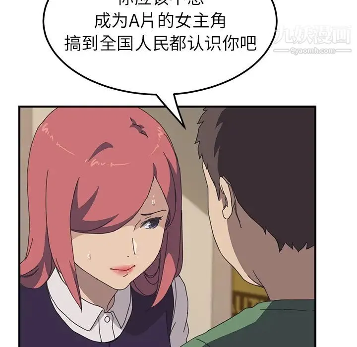 我的野蛮室友 - 第15话 - page 88