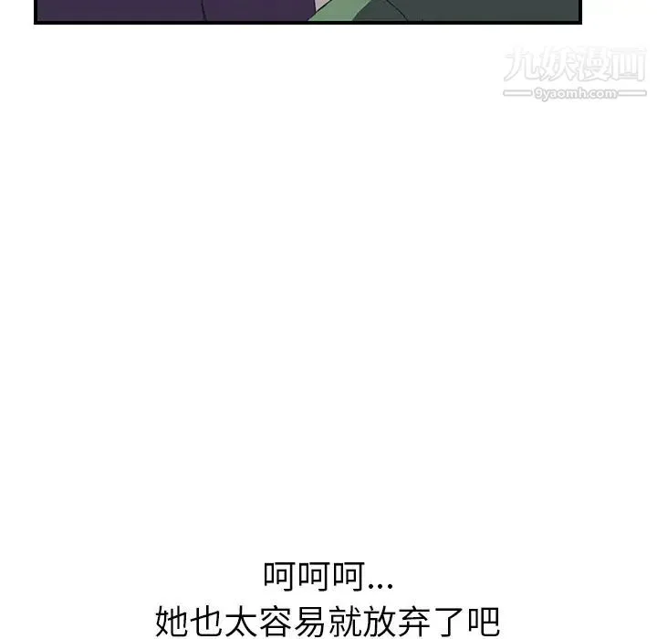 我的野蛮室友 - 第15话 - page 89