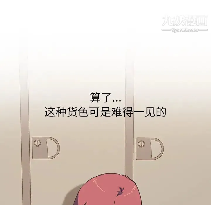 我的野蛮室友 - 第15话 - page 91