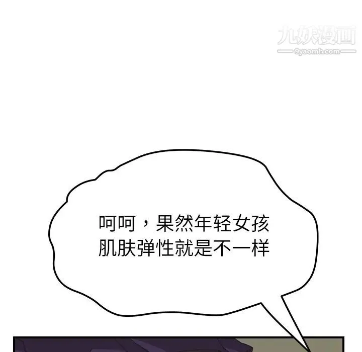 我的野蛮室友 - 第15话 - page 94