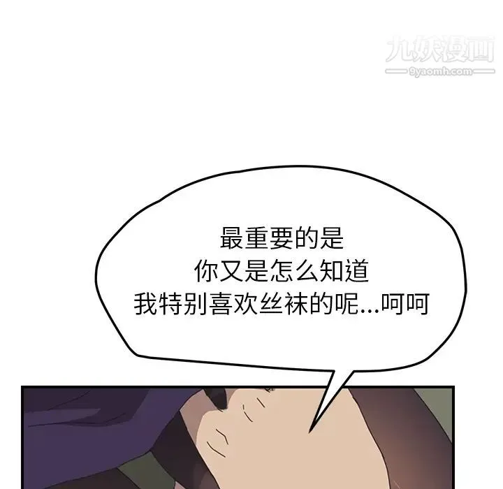 我的野蛮室友 - 第15话 - page 96