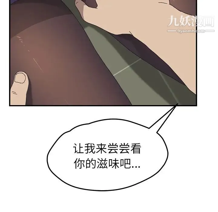 我的野蛮室友 - 第15话 - page 97
