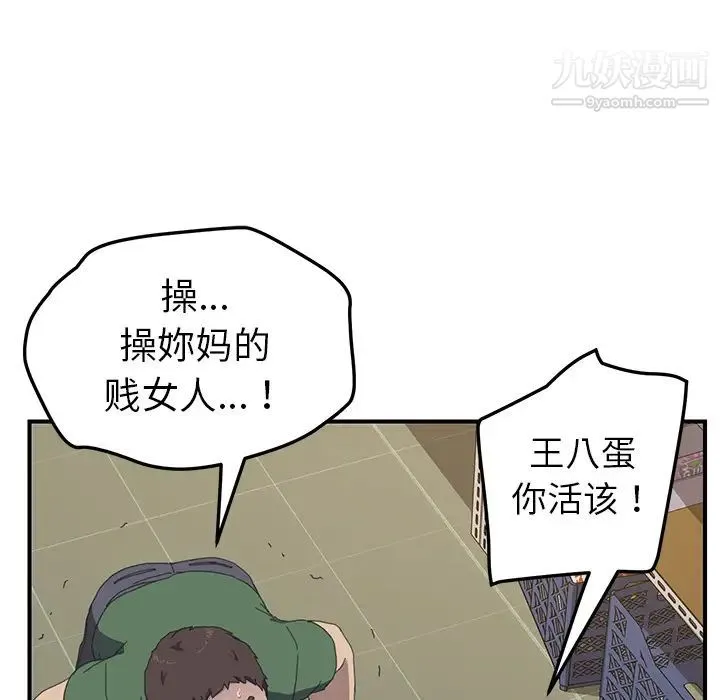 我的野蛮室友 - 第15话 - page 101