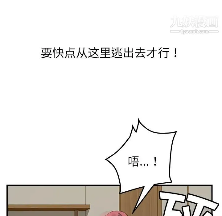 我的野蛮室友 - 第15话 - page 103