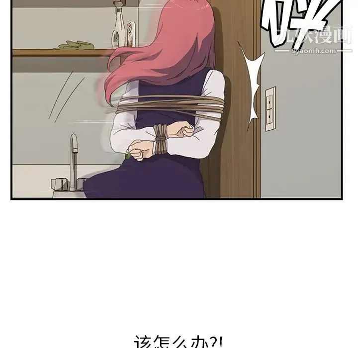 我的野蛮室友 - 第15话 - page 104