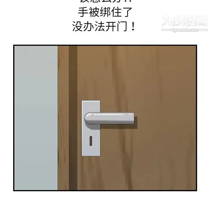 我的野蛮室友 - 第15话 - page 105