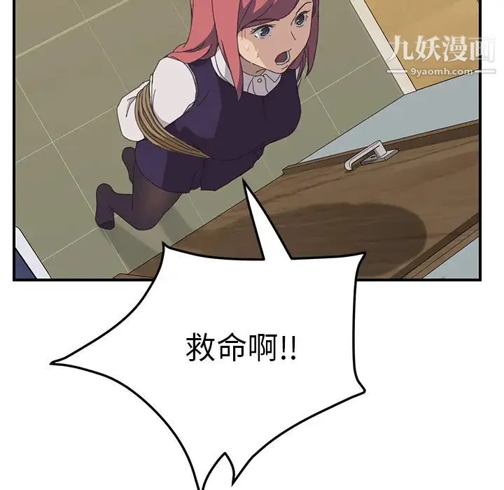 我的野蛮室友 - 第15话 - page 107