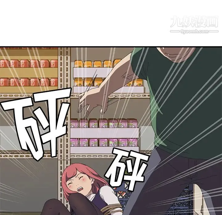 我的野蛮室友 - 第15话 - page 110